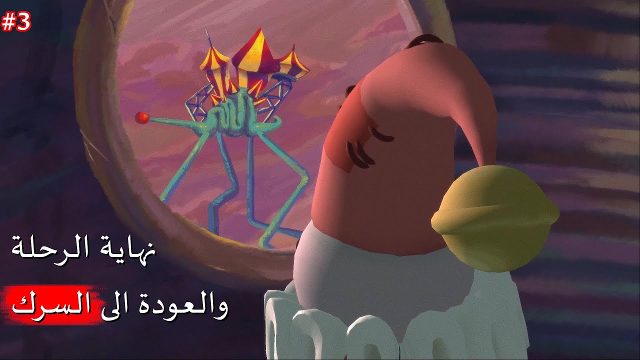 نهاية الرحلة والعودة الى السرك #3 | Poco