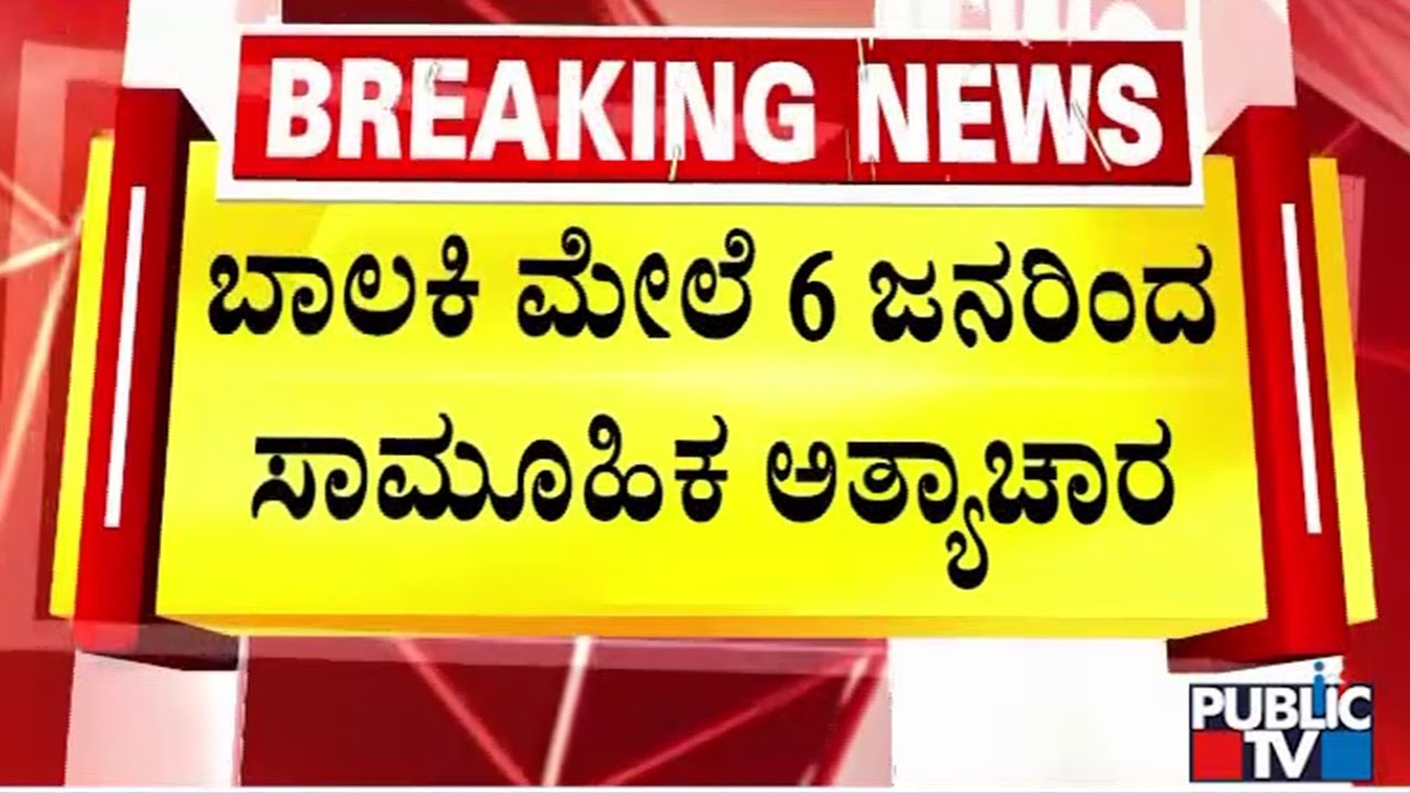 ಬೆಳಗಾವಿ ಹೊರ ವಲಯದ ಕಾಕತಿ ಗುಡ್ಡದಲ್ಲಿ ಘಟನೆ | Belagavi | Public TV