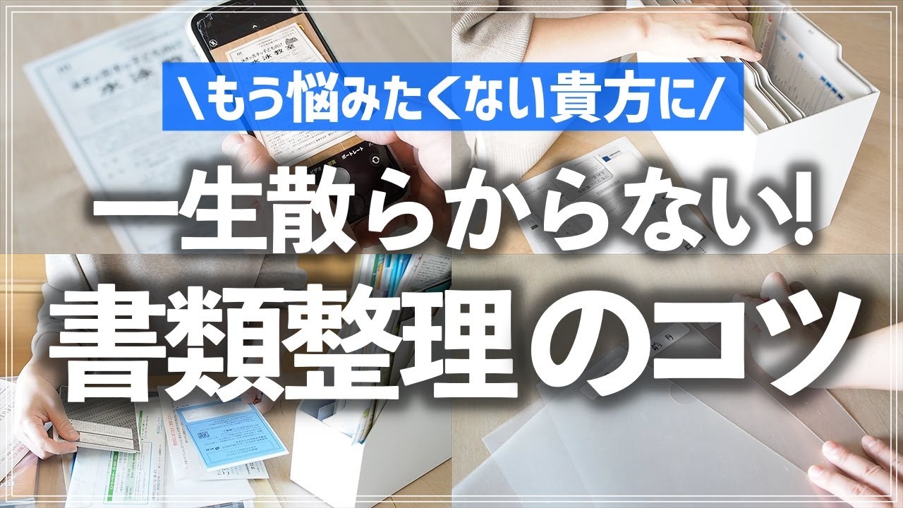 郵便物やプリント類の山から解放されたい！お片付けが苦手な方でもできる書類整理カンタン攻略術
