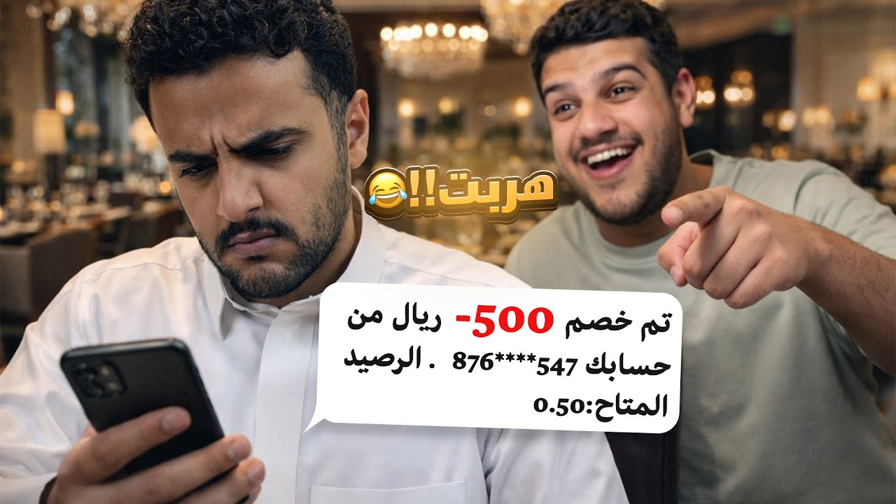 مقلب في الوليد | خليته يحاسب !! 😂🏃🏻‍♂️