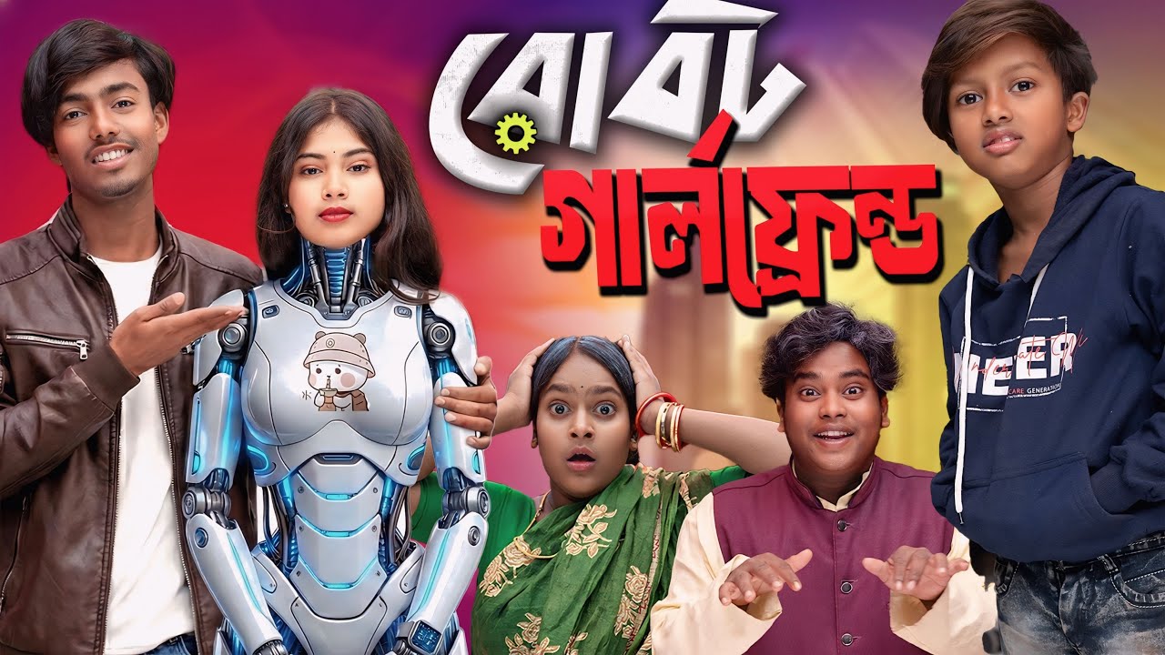 Robot Girlfriend 🤖 | রোবটের সাথে প্রেম!🤣| 2026 New Latest Bengali Comdey Drama |