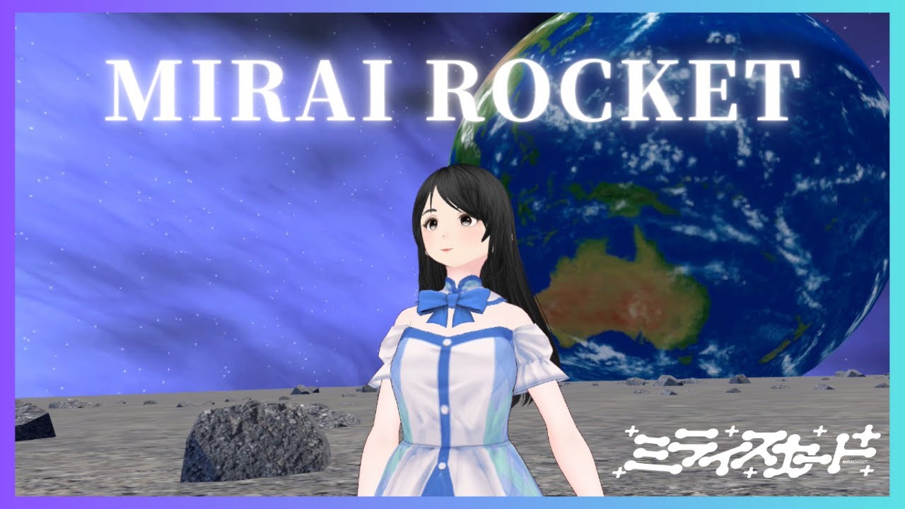 「MIRAI  ROCKET」ミライスカート⁺ MIRAISKIRT⁺