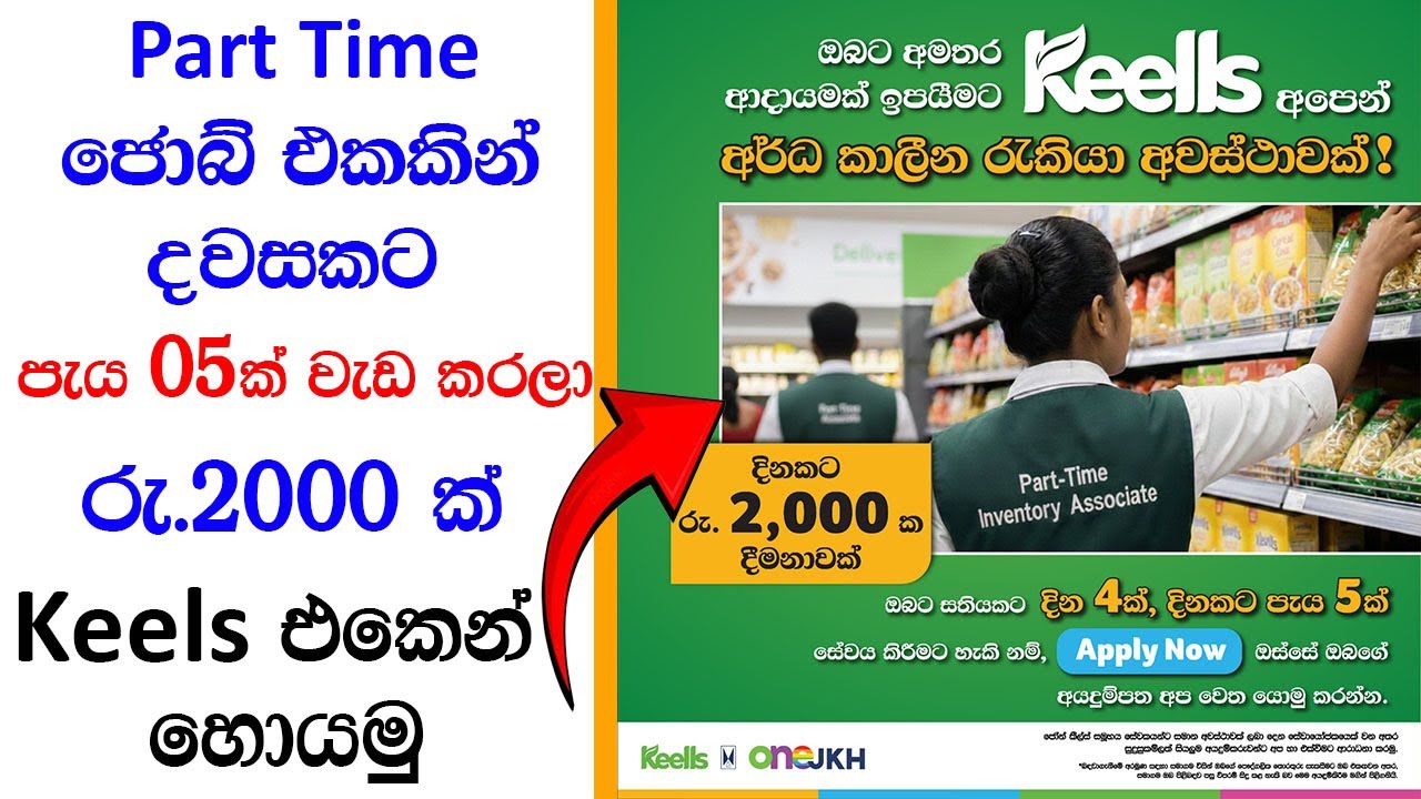 Keells Part Time Jobs / ආයතනයේ නවතවම රැකියා ඇබෑර්තු නිකුත් වුණා / Keells Job Vacancies -2025