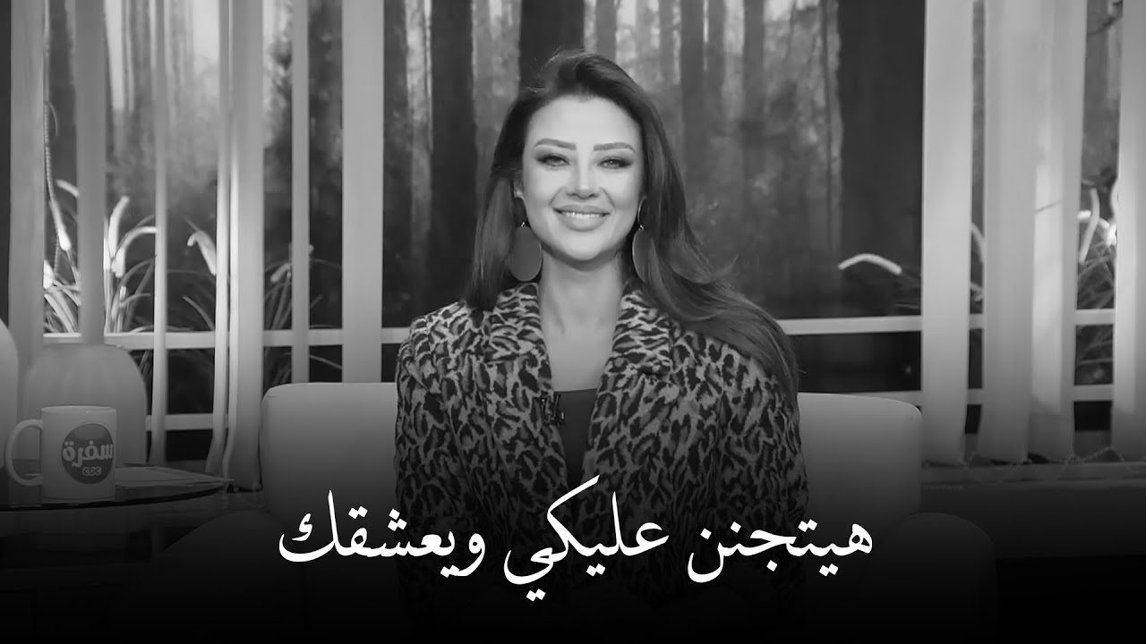خطوات عشان تبقي مسيطرة في العلاقة وتخلي الرجل مجنون فيكي | رضوى الشربيني