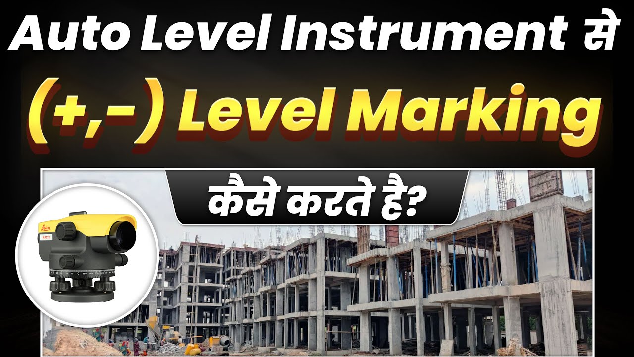 Auto Level Instrument से level Marking कैसें की जाती हैं ?| REINFORCE