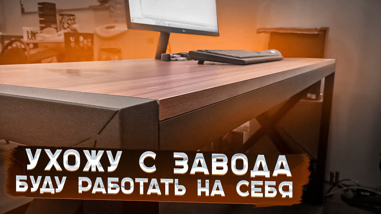 Работать на дядю или на себя?