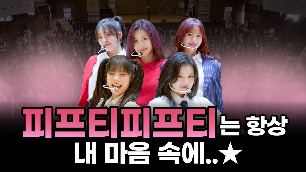 FIFTYFIFTY는 아주 유명한 GOAT돌임💗