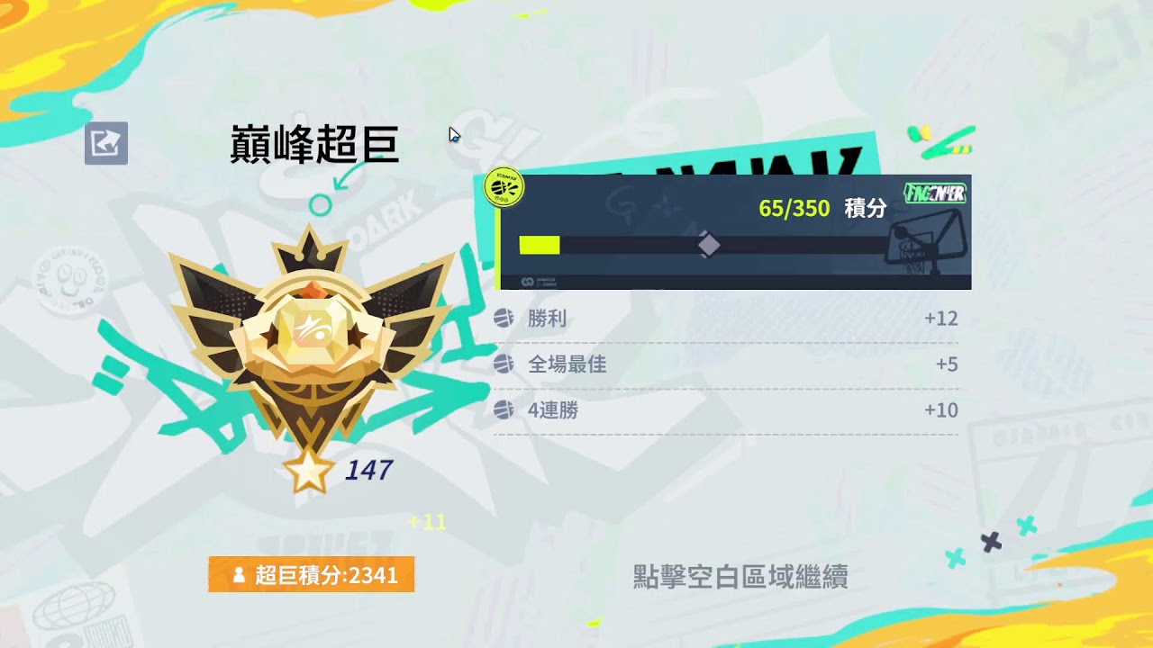 『全明星街球派對  』好久不見   ♛ 1/26  #全明星街球派對  #dunkcitydynasty