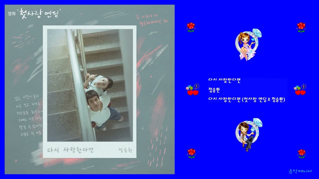 정승환 - 다시 사랑한다면