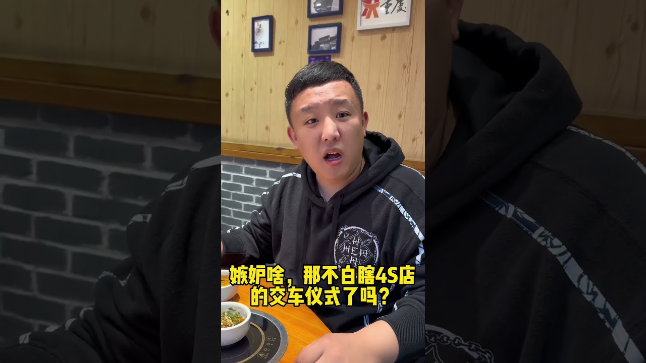 今天去4s店提车了#看一遍笑一遍#内容过于真实#给生活找点乐子