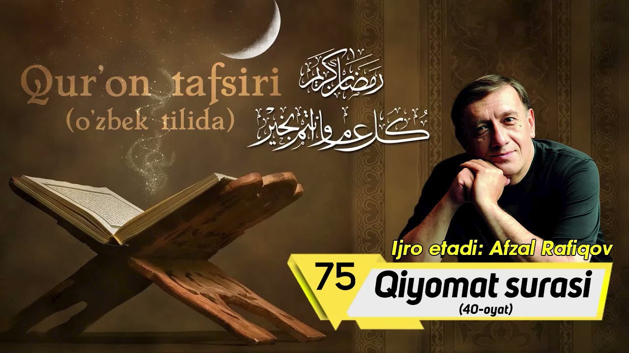 #Ramazon_tuhfasi | Qur'on tafsiri - Qiyomat surasi (Afzal Rafiqov ijro etadi)