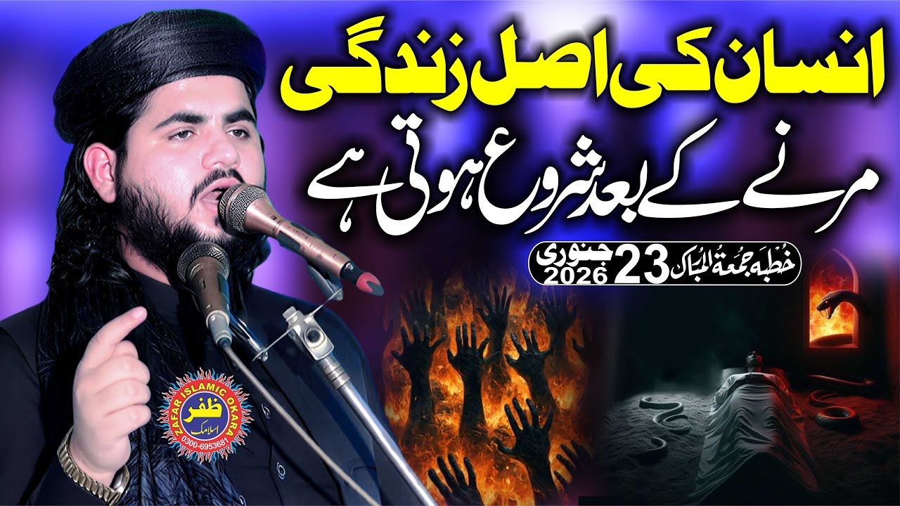 Molana Hafiz Hanzla Muhammadi Topic Marny Waly k Huqooq.2026.Zafar Okara Official