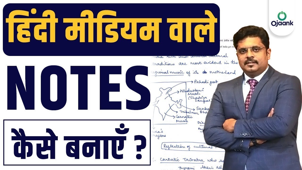 हिंदी मीडियम वाले UPSC NOTES कैसे बनाए ? How to Make Notes For UPSC | OJAANK SIR | Notes Strategy