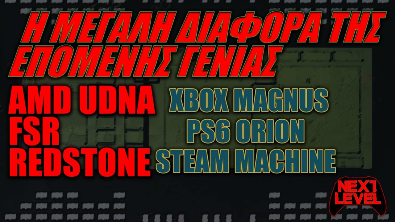 🔴Next Level: PS6: 2029 ή 2030; Μας δουλεύει η Sony;