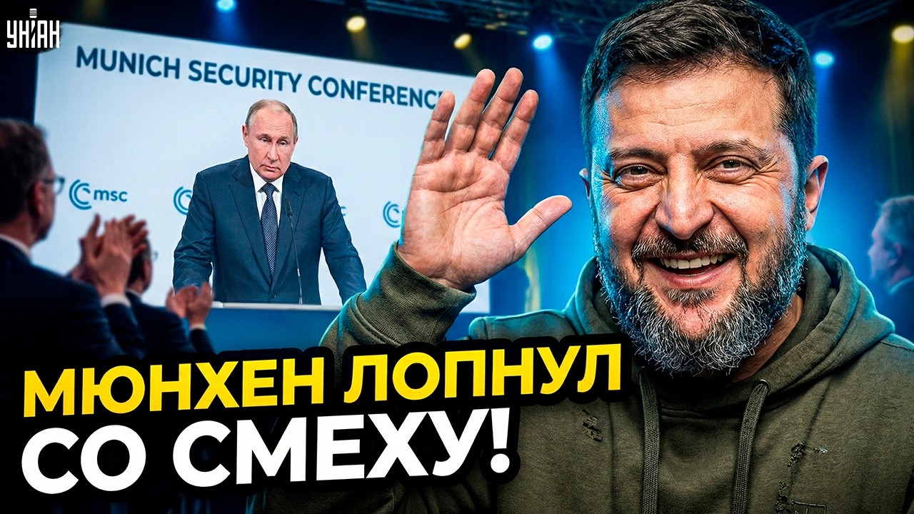 🔥Это надо слышать! Зеленский жестко размазал новые хотелки Кремля: речь в Мюнхене взорвала зал