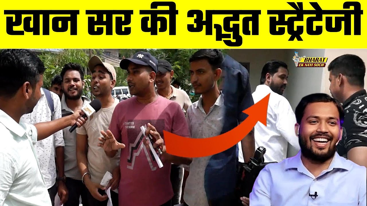 Khan Sir की अद्भुत Strategy | Bharat Ek Nayi Soch