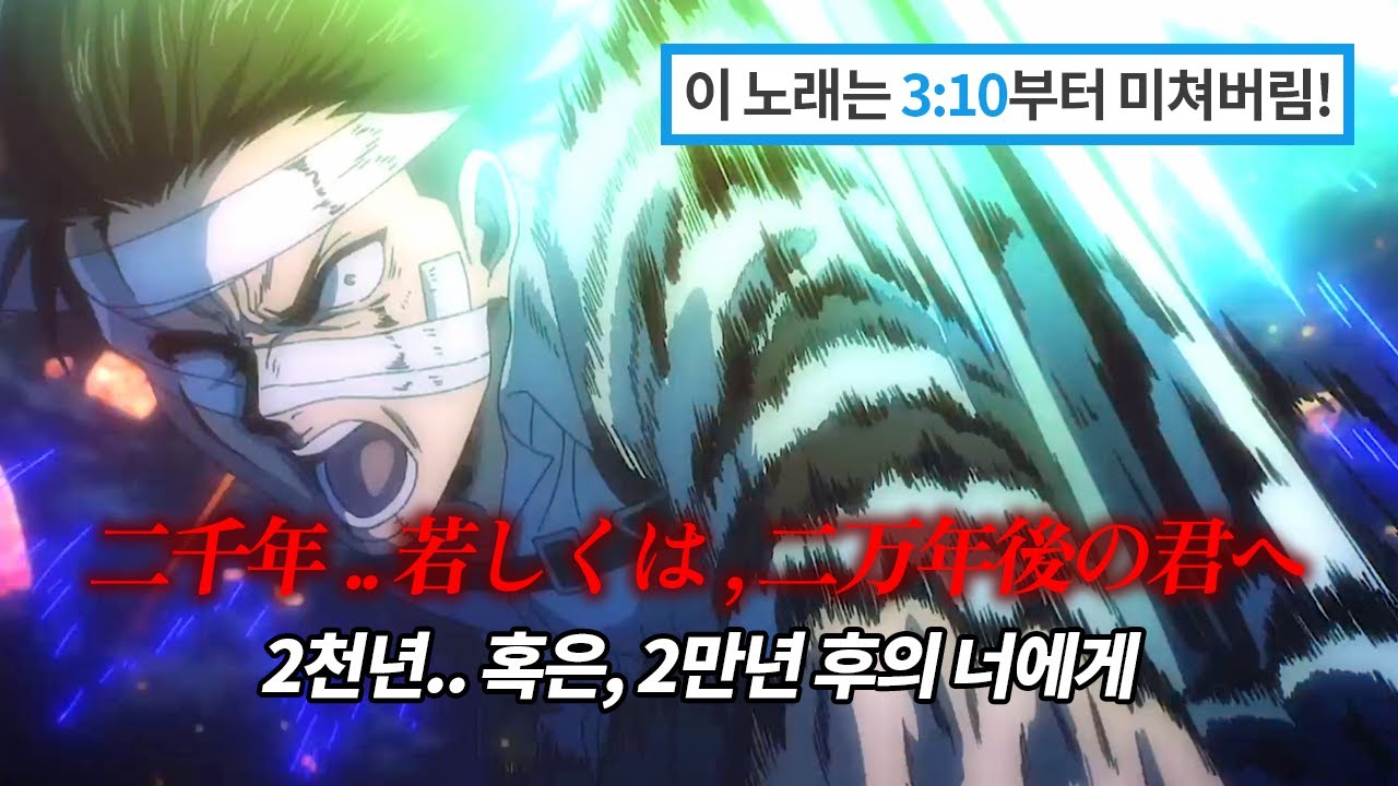 진격의 끝! 『2천년.. 혹은, 2만년 후의 너에게』 二千年 若しくは 二万年後の君へ 진격의 거인 엔딩 OST 【進撃の巨人 The Final Season ED】《가사/해석/발음》