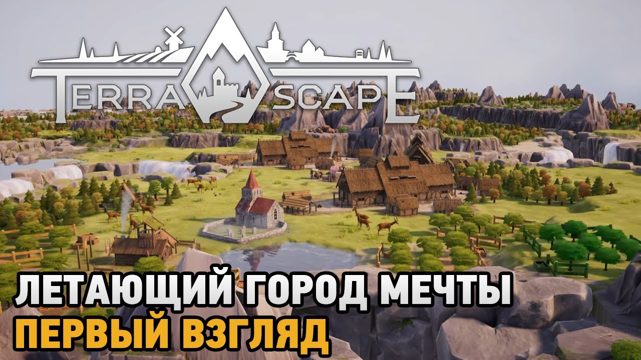 TerraScape # Летающий город мечты ( первый взгляд )