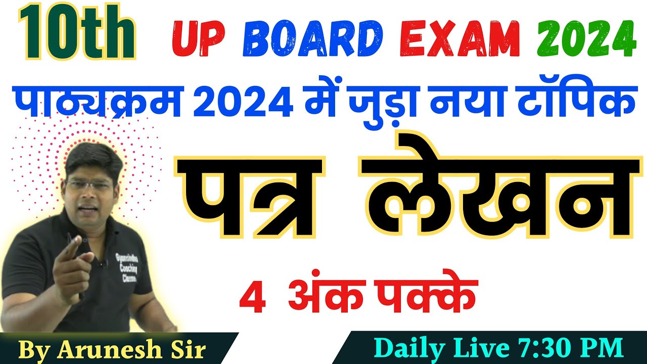 Patra Lekhan पत्र लेखन Class 10 New Topic  UP Board Exam 2024, Highschool Letter Writing in Hindi