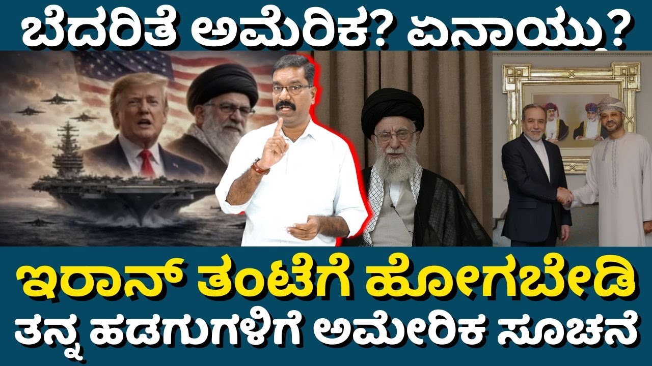 US - Iran conflict: US afraid of Iran? ಬೆದರಿತೆ ಅಮೆರಿಕ? ಇರಾನ್ ತಂಟೆಗೆ ಹೋಗಬೇಡಿ: ತನ್ನ ಹಡಗುಗಳಿಗೆ ಅಮೇರಿಕ.