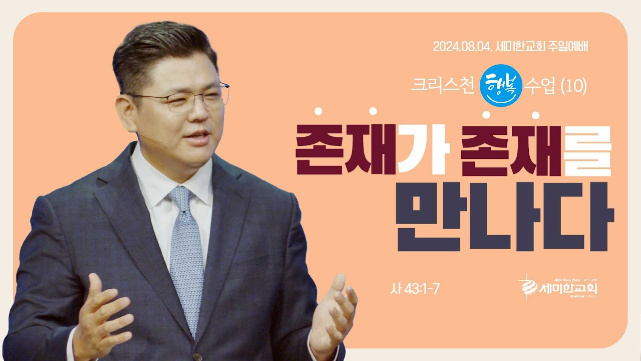 크리스천 행복수업 (10) 