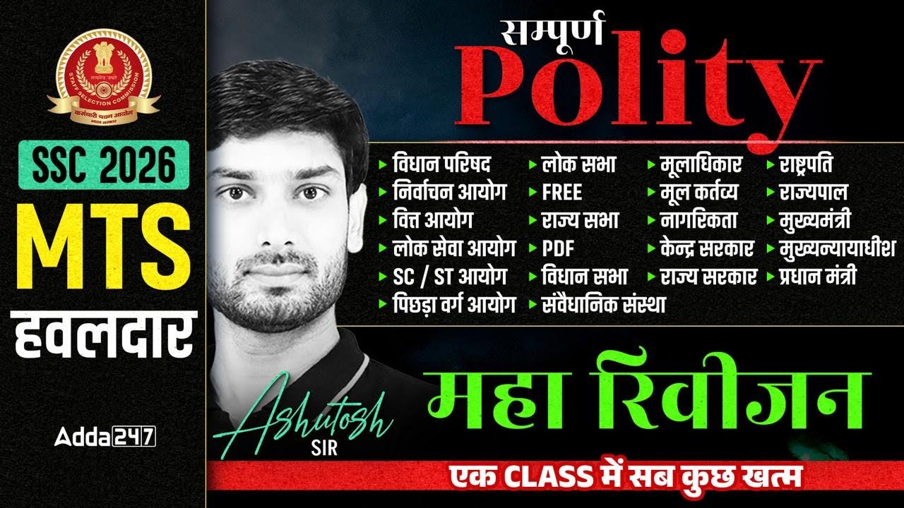 SSC MTS GK GS 2026 | Polity Full Revision | SSC MTS 2026 GK GS | SSC GD GK GS 2026 | Ashutosh Sir