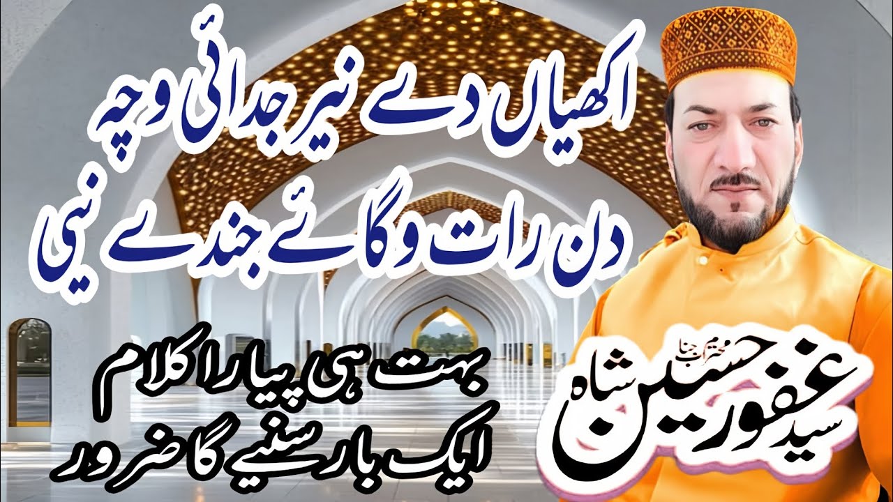New Kalam 2026 :Akhiyan de neer judai vich || Syed Ghafoor Hussain Shah