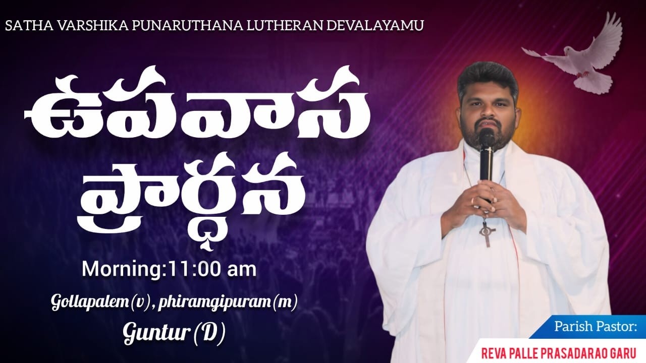 ఉపవాస ప్రార్ధన //27-02-2026//SATHA VARSHIKA PUNARUTHANA LUTHERAN DEVALAYAMU