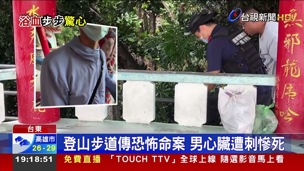心臟附近3-5公分傷 旁邊草叢見水果刀