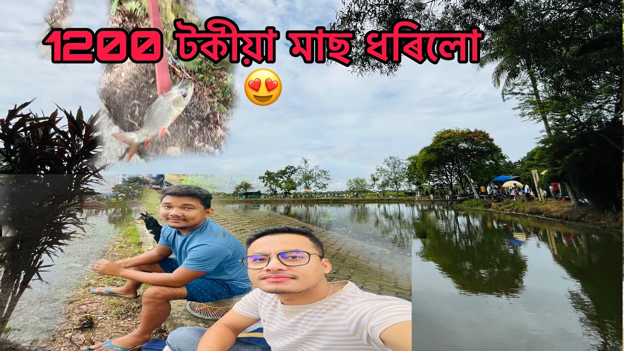 দেও বাৰে মাছ ধৰা প্ৰতিযোগীতাত | ১২০০ টকীয়া মাছ ধৰিলো😍😱 | Fishing Competition 