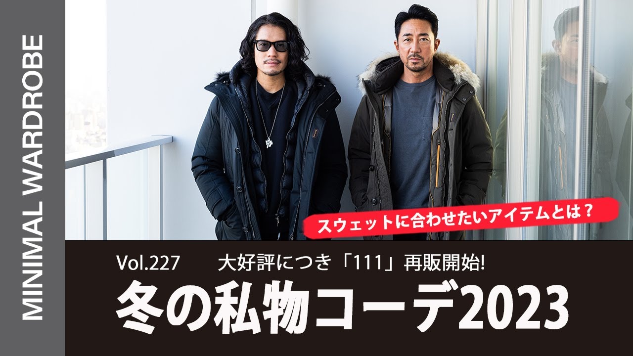 【気絶すぎるアイテムが！】干場VSサトシーノの冬の私物コーデ対決！トリプルワンのアイテムが再登場！