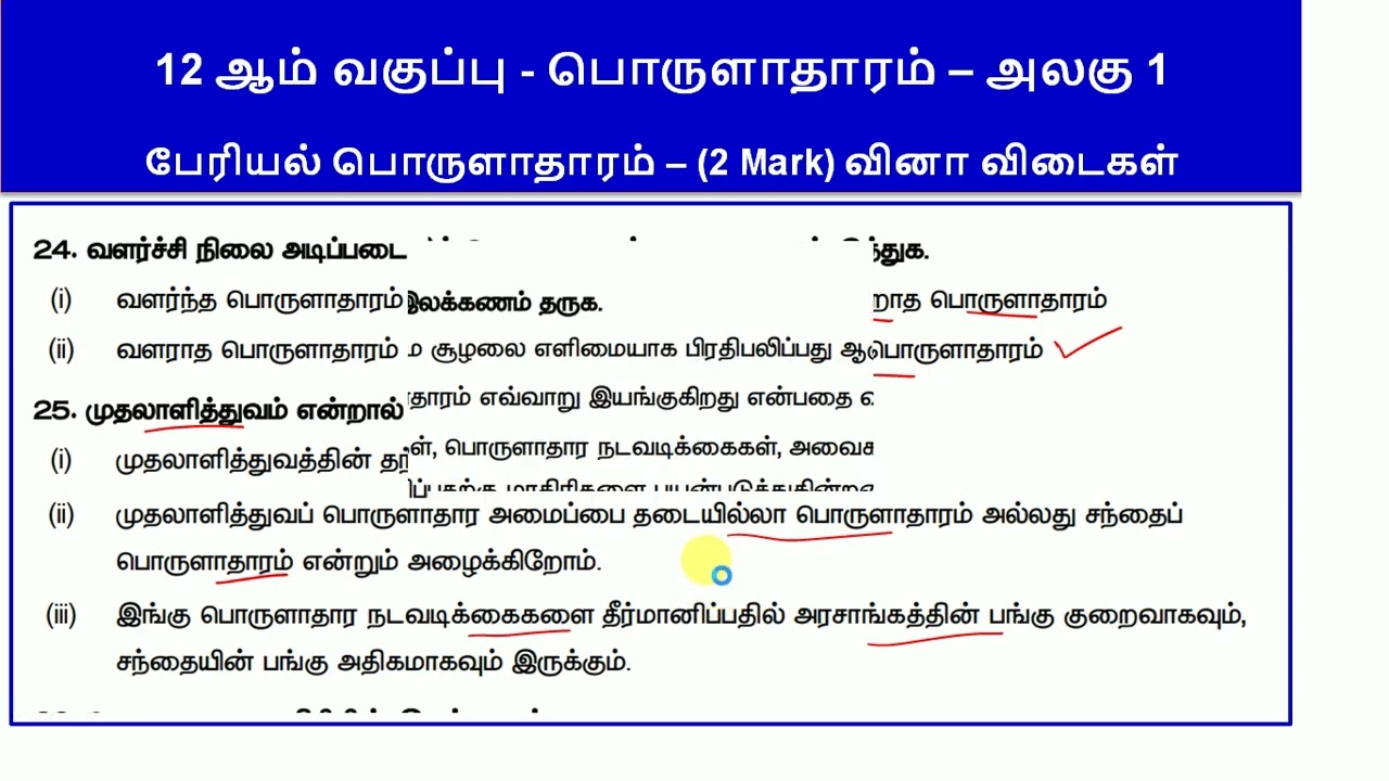 12th Economics Public Exam 2026 - Unit 1 - Two mark (2 mark) Questions with Answers