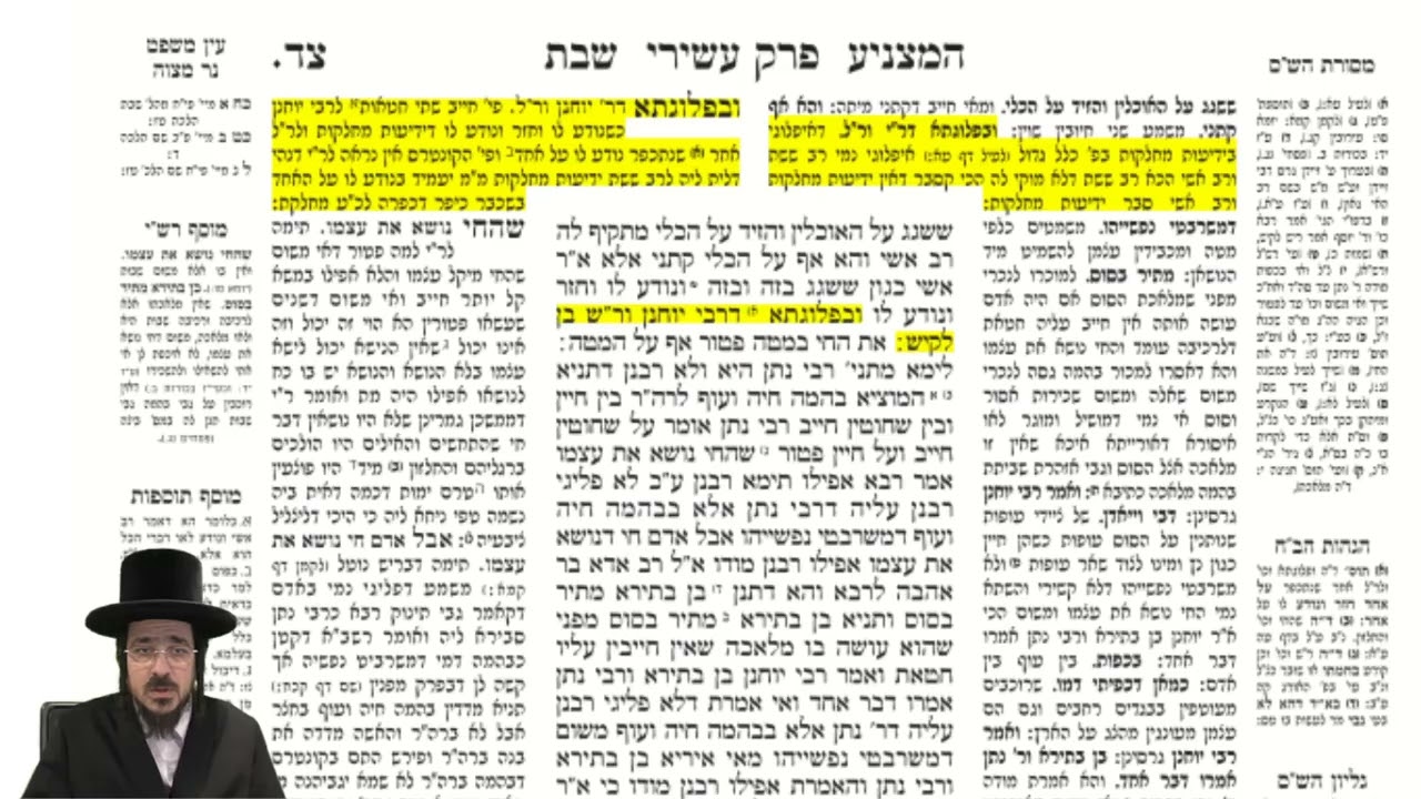 עמוד יומי מסכת שבת דף  צד עמוד א באידיש