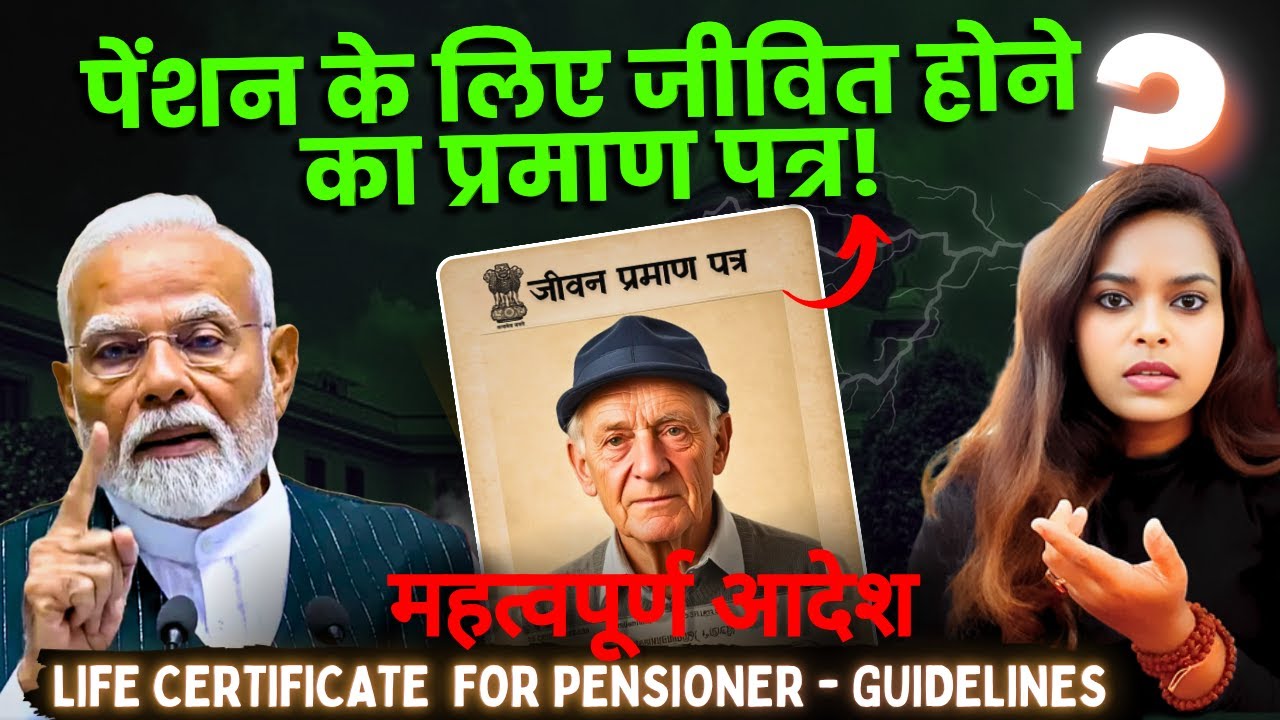 Life Certificate for pensioners : BIG Order by the court  | Jeevan Prama