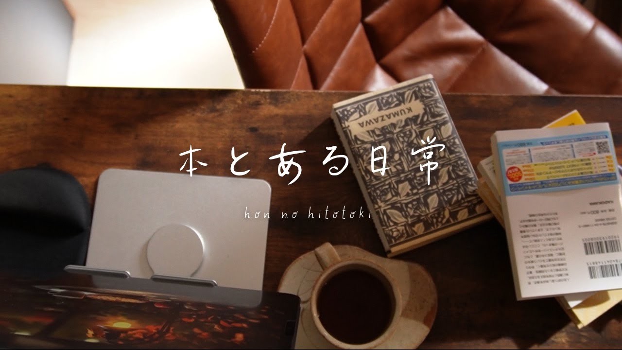 【読書vlog 】最近読んでよかった本を2冊紹介します/衝撃作と感動作/読書記録