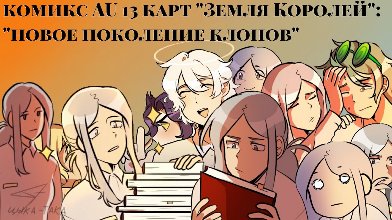 /4/ комикс AU 13 карт 