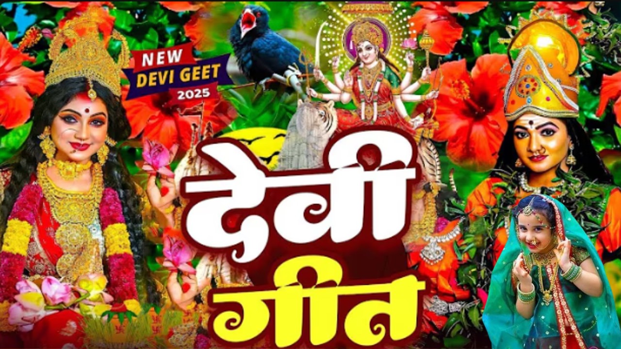 #न्यू देवी गीत 🌺 #जाग ए माई Durga Mata Bhajan 2026 | Bhojpuri devi geet | Durga puja navratri song