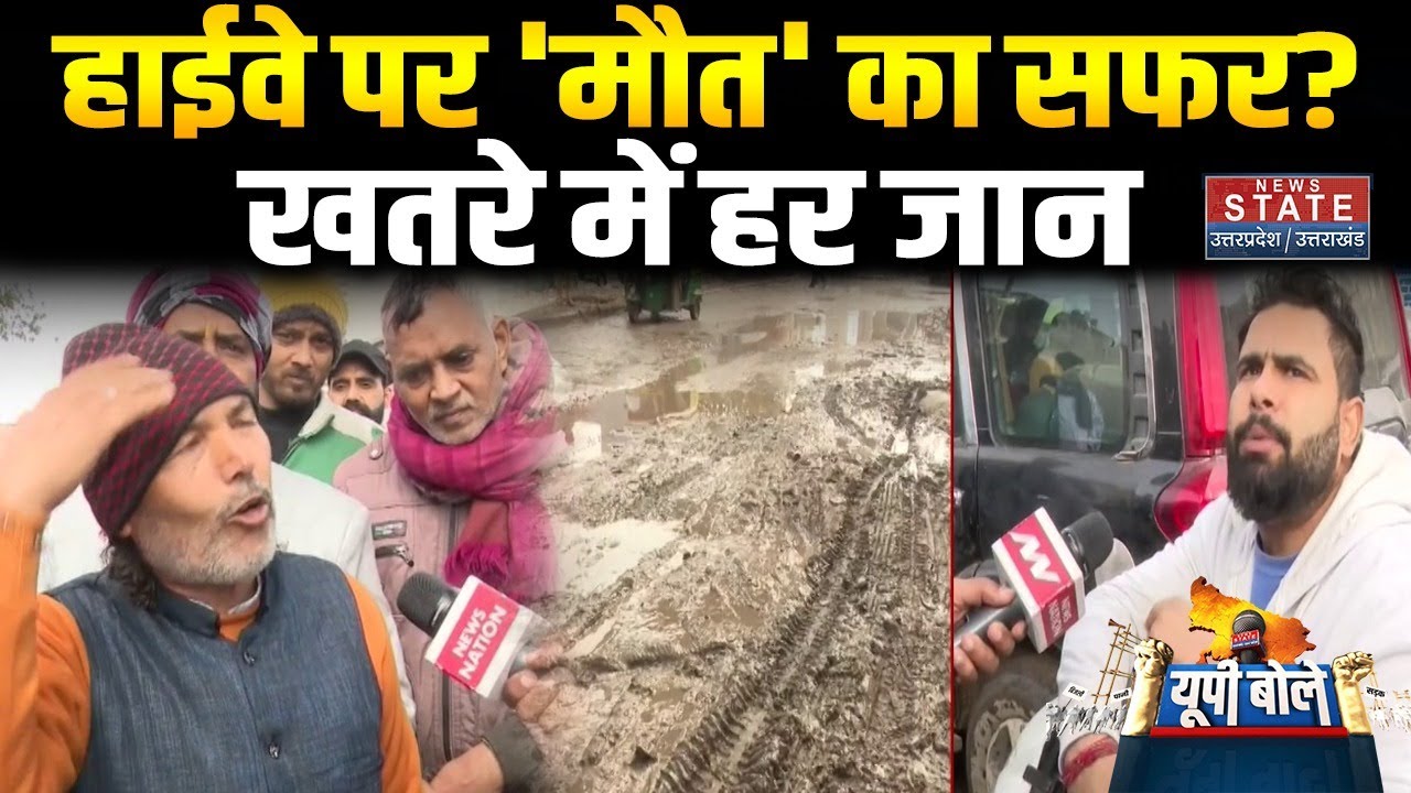 Delhi-Saharanpur Highway पर सफर बना सजा! । UP Bole । Public Reaction । Ghaziabad । Road Damage