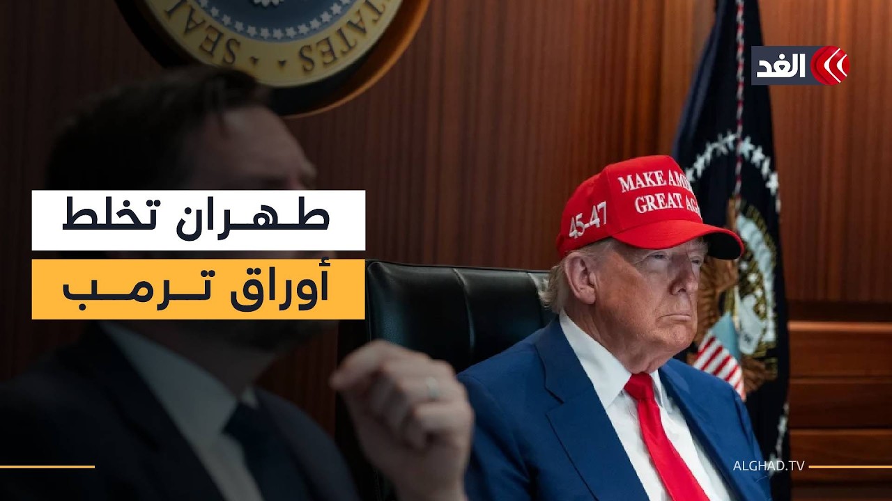 ترمب يفقد السيطرة على أسعار الطاقة ويواجه غضب الشارع الأميركي.. هل يرضخ لشروط طهران؟