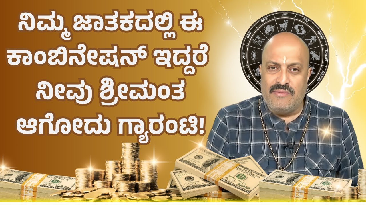 Millionaire Combination: Secret Wealth Signs in Astrology! Check Your Horoscope NOW! Nakshatra Nadi
