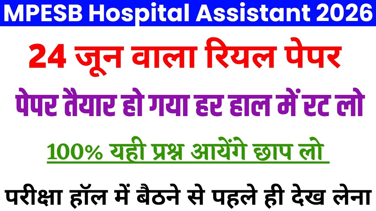 MPESB Hospital Assistant 24 June peper 2026 | MPESB Hospital Assistant 24 June mock test 