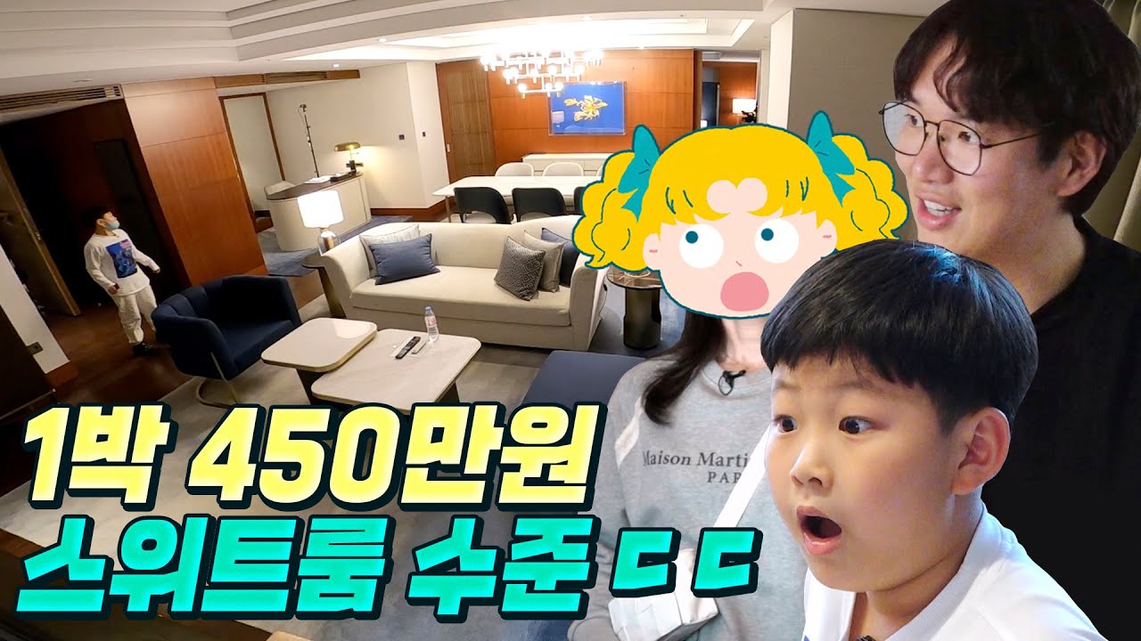호캉스 기강 잡으러왔습니다 [롯데호텔 월드 스위트룸]