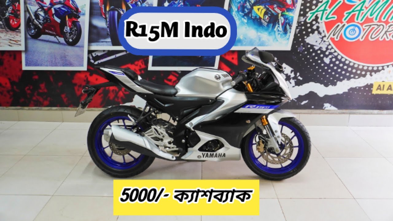 R15M ইন্দো 😱 ১০০% পছন্দ হবেই | দাম দর করে কিনে নিন এখনই | Yamaha R15M Indonesia Price in BD 2026