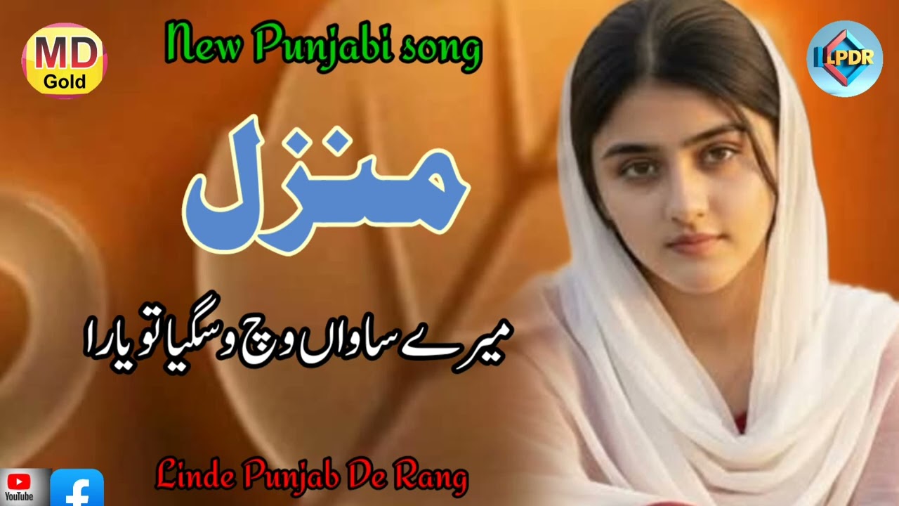 New Punjabi song Manjal Latset New Punjabi song 2026