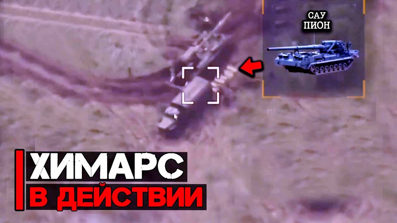 Химарс в действии | Работа по арте и РЛС Зоопарк 1М