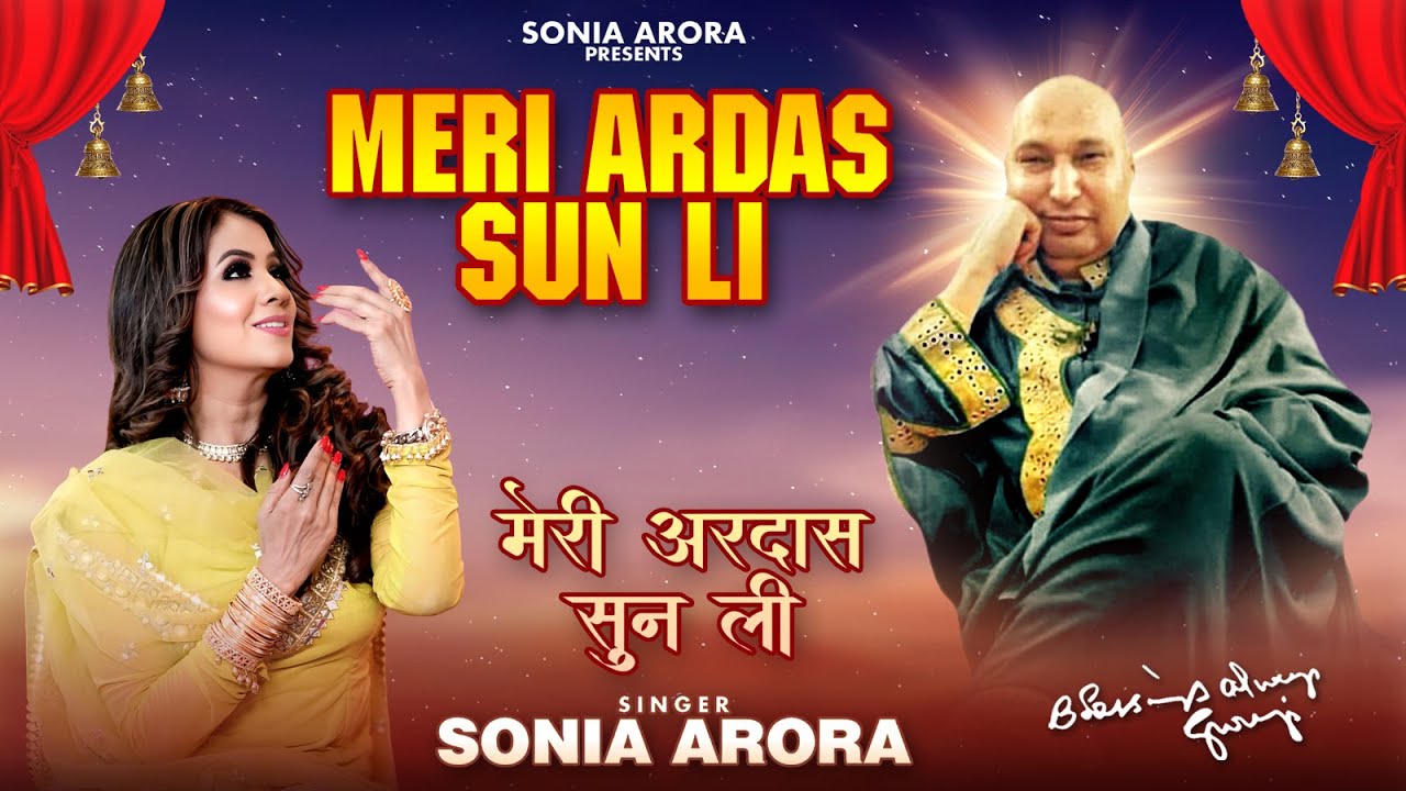 #video - Meri Ardas Sun Li -  मेरी अरदास सुन ली - Sonia Arora Best Sufi Singer - Guru Ji Video 2025