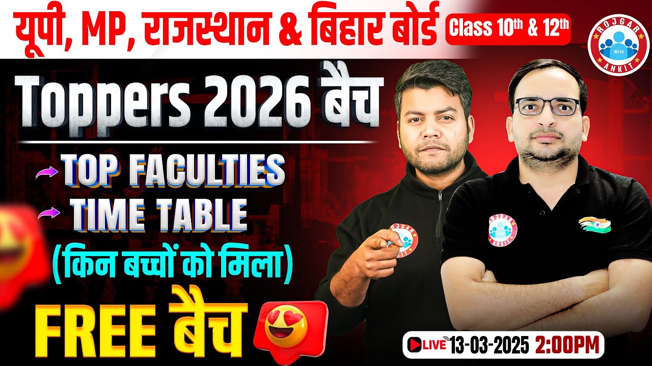 RWA Toppers 2026 Batch For Board Exam 2026 | Top Faculties | Time Table | किनको मिला Free Batch? RWA