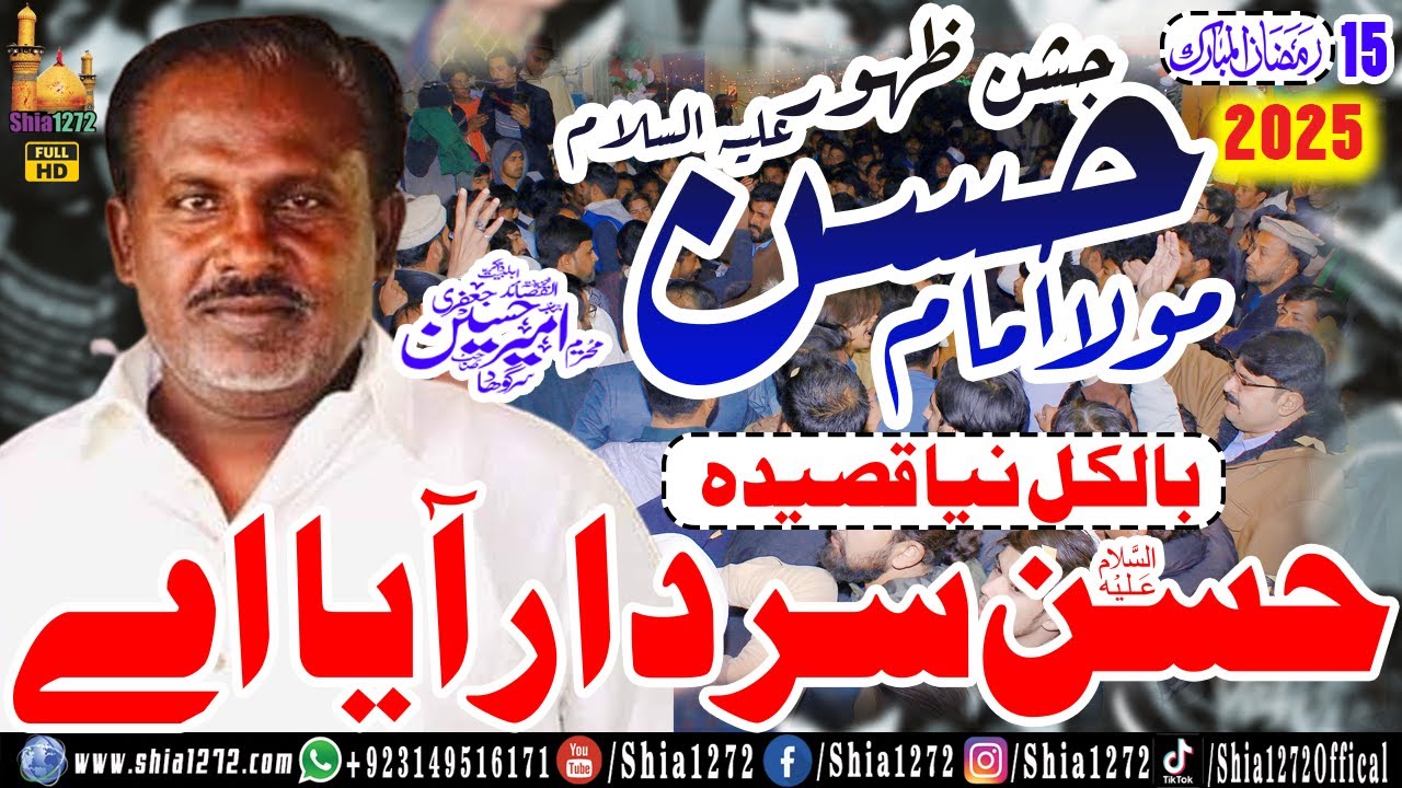 Zakir Ameer Hussain Jafri | 15 Ramzan | Jashan e Wiladat Imam Hassan A.S | Qasida | Hassan Sardar