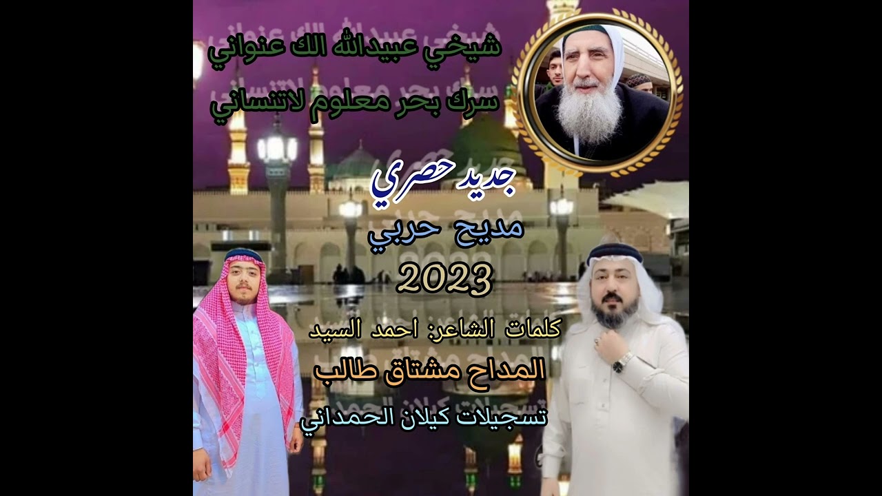 المداح مشتاق طالب كلمات احمد السيد #تسجيلات «كيلان الحمداني