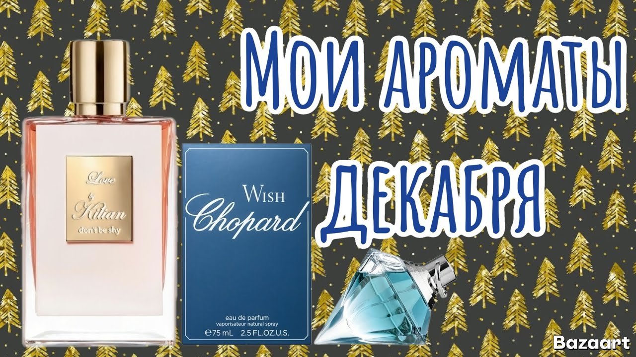 Ароматы для 